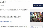 日本メディア「韓国の負け犬たちが日本に群がる…ここは仕事、金、女、全て手に入る」→「また日本の奴らが嫌韓小説を書いている‥」　韓国の反応