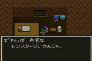 ワイ｢ドラクエ5おもしろすぎぃ！！これ以上面白いドラクエ出ないやろwｗｗ｣→あれから25年
