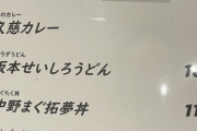 阪神の選手みたいな料理、現るｗｗｗｗｗｗｗｗｗｗｗｗｗｗｗｗｗｗ