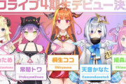 【ホロライブ】4期生「天音かなた」「角巻わため」「桐生ココ」「常闇トワ」「姫森ルーナ」のデビューが決定！