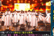 【櫻坂46】関ジャムで『BAN』の映像ｷﾀ━━(ﾟ∀ﾟ)━━!! TAKAHIRO先生が熱すぎる振り付け解説で出演中！