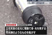 立花孝志党首襲撃犯「急所の頭を狙ったが緊張で外した」フラッシュグレネードを使用も不発