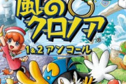 Switch『風のクロノア 1＆2アンコール』9602本・・・