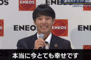 DeNA・ドラ1度会「ホッとした。本当に今とても幸せです」
