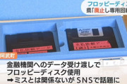 山口県議会４６３０万円事件をうけ現役だったフロッピーディスク８０枚を廃止し専用線に切り替えると決定