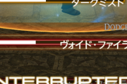 【FF14】敵の一部スキルを詠唱中断できることを知らない人が多い！？沈黙を持っているジョブの人は詠唱バーに注目して！