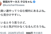 【正論】安田大サーカス・クロちゃん「胡散臭い連中ってつるむ傾向にあるよね」