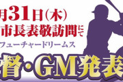 元横浜鈴木尚典氏、新球団ＢＣ・神奈川監督就任へ　GMは山下大輔氏（67）