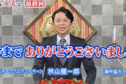 【テレビ】『有吉反省会』通常運転で8年半の歴史に幕。ぱいぱいでか美が涙「売れて恩返ししようとか思ってたのに」