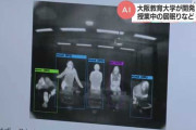 “授業中の居眠りをAIで検出”大阪教育大がシステム開発精度90%以上