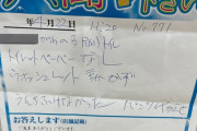 【怒報】うんちをしたパチンカスさん、お客様の声でガチギレｗｗｗｗｗｗｗｗ