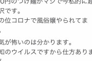 【衝撃】売春婦さん、とんでもないツイートをしてしまう