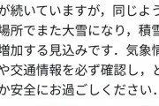 今晩からまた大雪。関越道の車カス「軍歌！雪の進軍！車は斃れる捨ててもおけずここは何処ぞ皆敵の国」