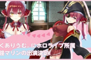 【ホロライブ】あくあのゲームにマリン船長の出演が決定！『朝から出航って何だよｗ』