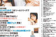 【日向坂46】影山優佳、遂に美容雑誌にも登場。
