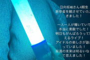 【日向坂四期生】新参者、あの乃木坂46メンバーが関係者席に！