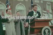 【終国】米・JFKの甥、カルトに蝕まれた日本政治の末路に警告「操られる側は自分が影響を受けている事に気付かない」←マジか?