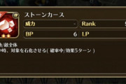【疑問】ミスティのストーンカース上げやってるけど、これはランク依存関係ある？？？