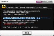 【デレステ】ファイナル公演の打ち上げガシャ予告！
