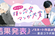 第2回「みんなの推し恋愛マンガ大賞」結果発表！青春恋愛部門は「うるわしの宵の月」など