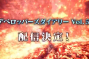 【MHWI】デベロッパーズダイアリー Vol.5が3月21日夜9時より配信決定！　大型アップデート第3弾の情報に加えて第4弾で登場する復活モンスターを初公開予定！【アイスボーン】