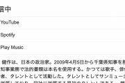 森田健作千葉県知事、台風15号の最中に公用車で別荘へ　記録を隠蔽、捏造疑惑が浮上か・・・