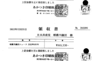 日本共産党、多額の寄付を受けている身内企業に広報誌を大量発注 赤旗が調査へ