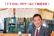 【朗報】孤独のグルメシーズン9決定！松重豊「辞める覚悟はできています」