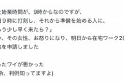 【悲報】アニメアイコン、9時始業なのに9時に打刻して準備開始する人に注意するも逆ギレされてしまうｗｗｗｗｗ