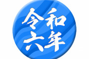 【悲報】令和６年、もうめちゃくちゃ