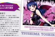 【Aqours】善子「(ホントに画面の向こうで私の腋を見ながらシコってる…)」【ラブライブ！サンシャイン!!】