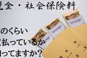 【年収700万】40代女性「税金と社会保険料が高すぎて吐きそう！」