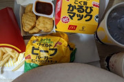 おい！！マック買ってきたぞ！！