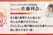 【朗報】『とある科学の超電磁砲』TVアニメ第4期制作決定！『とある暗部の少女共棲』TVアニメ化決定！！