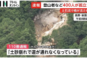 土石流で橋流される　長野・燕岳付近で約400人が孤立