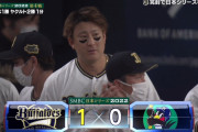 【日本シリーズ】 オリックス、”虎の子”1点を鉄壁のリリーフ陣が守りきる