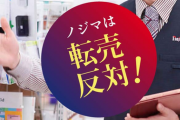 【朗報】ノジマさん、箱に油性ペンで名前を記入させるという最強の転売対策をする【PS5/Switch】