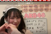 【アホスレ】指原P・元ニアジョイ受験生、AKB18期オーディションで圧倒的なパフォーマンスを披露してしまう