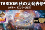 スターダム秋の大発表祭り 赤ベルト 朱里vs舞華 白ベルト 上谷沙弥vs白川未奈