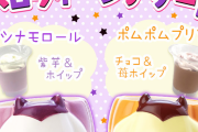 「サンリオ」シナモン&ポムポムプリンのハロウィーンデザートが数量限定で販売決定！ドラキュラ姿が可愛い陶器カップが付属