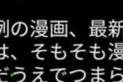 「怨み屋本舗」の作者さん、漫画をつまらないと言われてブチギレ　法的措置へ