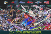 ※【ガンダム】EXVSに参戦しそうでしない機体
