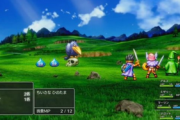 言うほど今更ドラクエ3やりたいか？