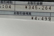 【画像】27年間タバコもギャンブルも女も一切手を出さなかった通帳がこちらwww