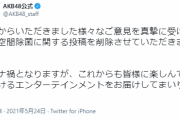 AKBのコンサートに空間除菌装置導入！→意味ないし悪質と医療関係者に怒られて撤回してしまう