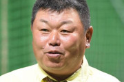 【速報】巨人首脳陣刷新！デーブ大久保打撃コーチ、阿部ヘッド　阿波野秀幸氏＆鈴木尚広氏も招へい