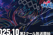 アニメ『ウマ娘 シンデレラグレイ』第2クールは2025年10月より放送開始！！