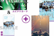 【欅坂46】日向とセット売りｗｗｗｗｗｗｗｗｗｗ