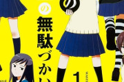 女子高生の無駄づかいってアニメ見はじめたんだけど