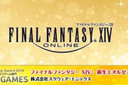 FF14が「WebMoney Award 2019」で「BEST GAMES」を受賞！ストーリーが大好評、プレイヤーの年代は20～30代で約50%を占めているという結果に